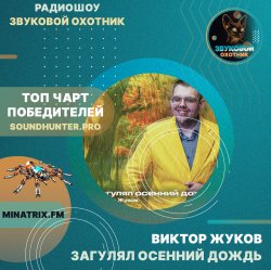 Обкладинка Виктор Жуков - Загулял осенний дождь