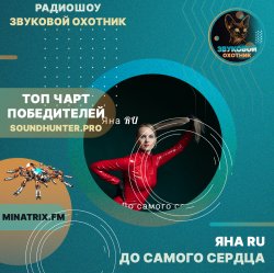 Обкладинка ЯНА RU - До самого сердца