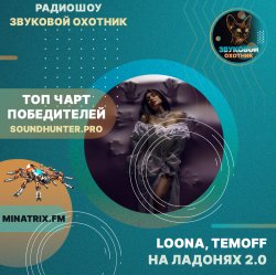 Обкладинка LOONA, TEMOFF - На ладонях 2.0