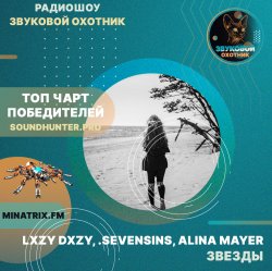 Обкладинка LXZY DXZY, .sevensins, Alina Mayer - Звезды