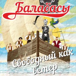 Балабасы - Эндорфин Балабасы - Эндорфин