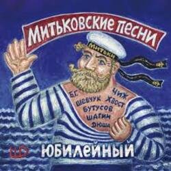 Вячеслав Бутусов, Сергей Чиграков, Дмитрий Шагин - Варяг Вячеслав Бутусов, Сергей Чиграков, Дмитрий Шагин - Варяг