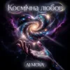 Обкладинка AI MOVA - Пригорнусь до тебе AI MOVA - Пригорнусь до тебе
