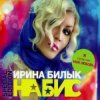 Обкладинка Ирина Билык - Подарю тебе Ирина Билык - Подарю тебе