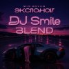 Обкладинка MIA BOYKA x Lucas & Steve - ЭКСПОНАТ (DJ Smile Blend) MIA BOYKA x Lucas & Steve - ЭКСПОНАТ (DJ Smile Blend)