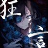 Обкладинка Ado - メスティックでバイオレンス Ado - メスティックでバイオレンス