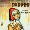 Пикник - Фетиш