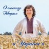 Обкладинка Олександр Кварта - Дві долі Олександр Кварта - Дві долі