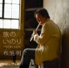 Обкладинка Akira Fuse - Tabinoinori Akira Fuse - Tabinoinori