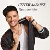 ������ ������� - ��������� ��� (Alex's CatRus Radio Edit)