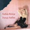 Обкладинка Алена Апина - Ксюша Алена Апина - Ксюша