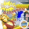 Cover Пьяные песни о главном - В горнице моей светло Пьяные песни о главном - В горнице моей светло