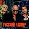 Обкладинка Русский Размер - Ничья Русский Размер - Ничья