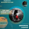 Обкладинка DERGUNOVA - Забирай DERGUNOVA - Забирай