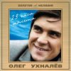 Обкладинка Ухналев Олег - Червона рута Ухналев Олег - Червона рута