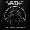 Обкладинка WaveHit - Рок-н-ролл WaveHit - Рок-н-ролл