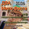Cover Мило Бой - Мило Фест - благотворительный концерт Мило Бой - Мило Фест - благотворительный концерт