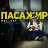 Cover Wellboy - Пасажир (KARMV REMIX) Wellboy - Пасажир (KARMV REMIX)