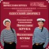 Cover Вячеслав Крук и Валентин Куба - Морской ястреб Вячеслав Крук и Валентин Куба - Морской ястреб