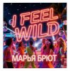 Обкладинка Марья Брют - Stop me if you can Марья Брют - Stop me if you can