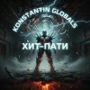 Обкладинка GONFALT - На районе в ритме GONFALT - На районе в ритме