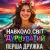 Обкладинка Перша Дружка - Навколо світ дурнуватий (DJ VIRALOV Remix)