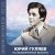 Обкладинка Юрий Гуляев - На Безымянной Высоте