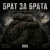 Обкладинка Чорний Ритм - Брат за Брата