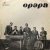 Обкладинка Орэра - Лалеби