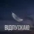 Обкладинка Тася - Відпускаю