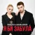 Cover Василь Білоус & MANARITA - Я би забула
