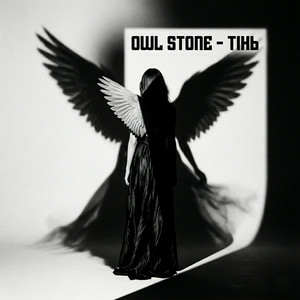  Owl Stone - Тінь