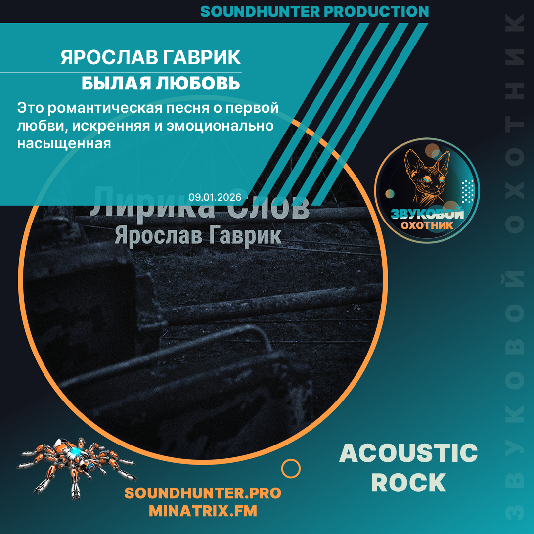  Ярослав Гаврик - Былая Любовь