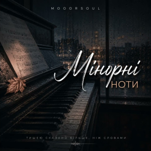  Mooorsoul - Мінорні ноти