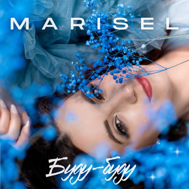  MARISEL - Буду буду