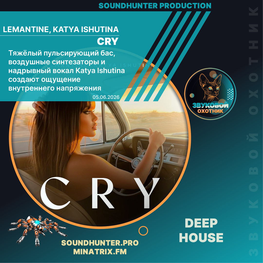  Lemantine, Katya Ishutina - Cry (soundhunter.pro)