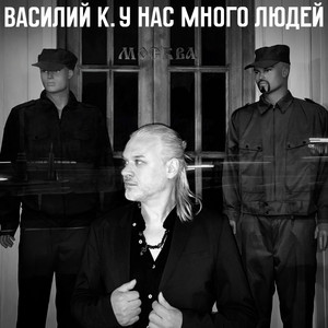  Василий К - Монотеизм