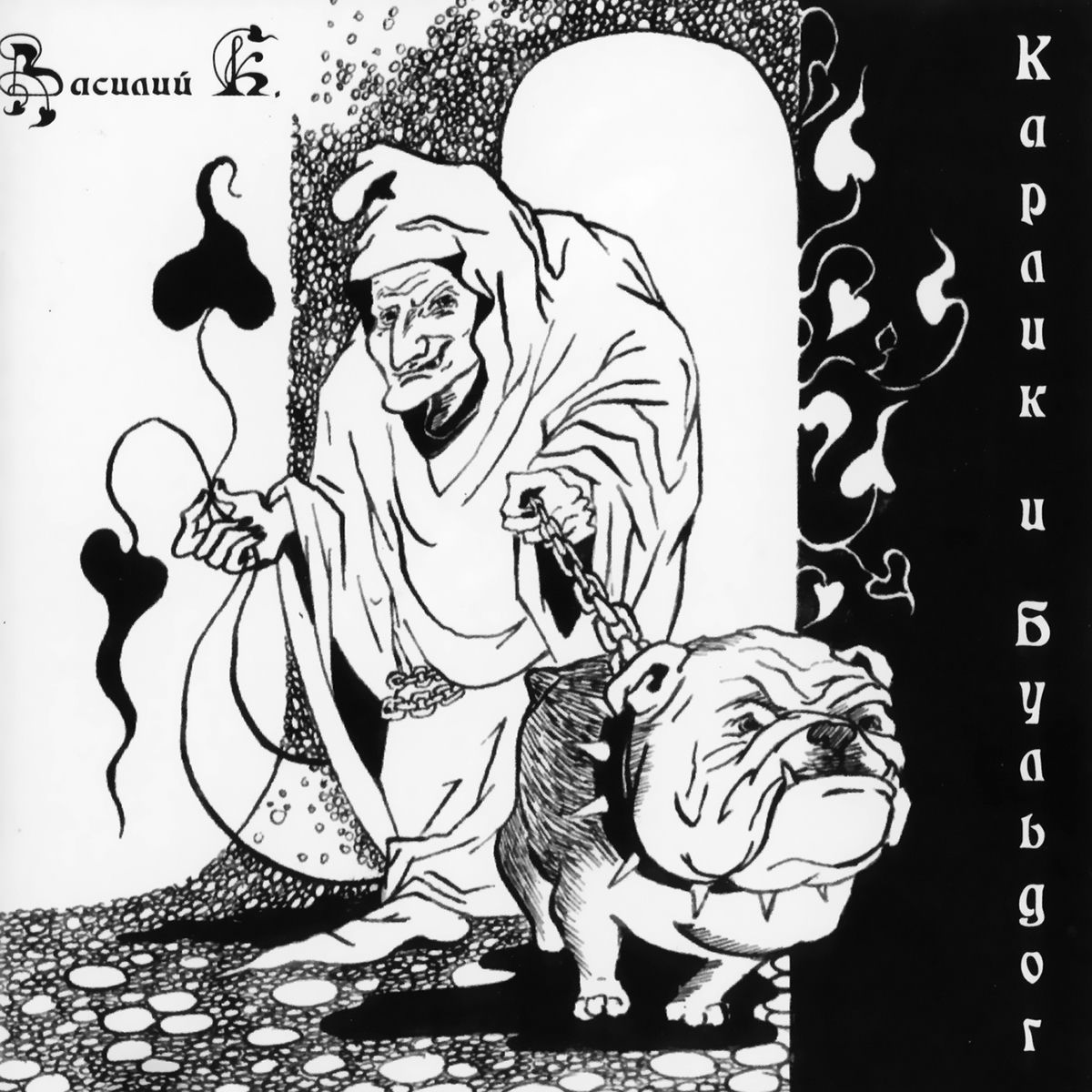  Василий К - Красивые люди