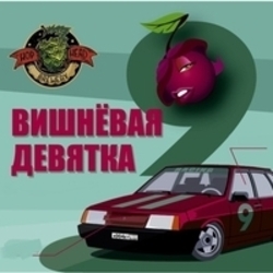  Комбинация - Твоя вишневая девятка (Mansui Studio Remix)
