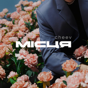  CHEEV - Місця