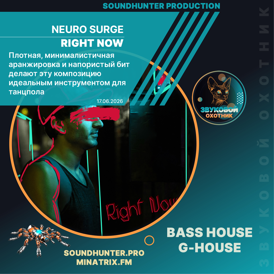  NEURO SURGE - Right Now
