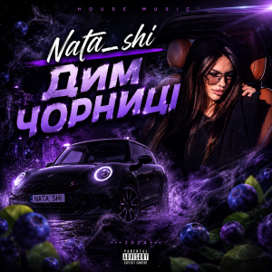  Nata_shi - Дим чорниці