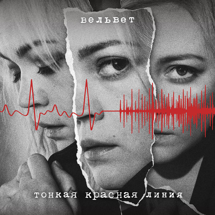  Вельвет - Продавец кукол (Меладин Remix)