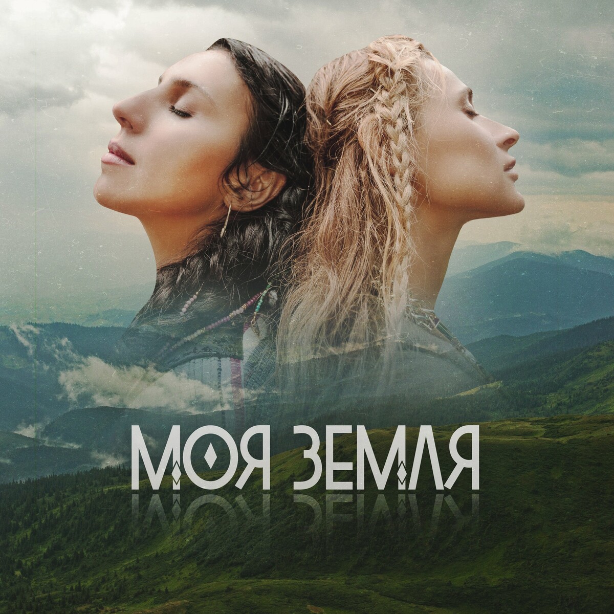  TAYANNA, Jamala - Моя Земля
