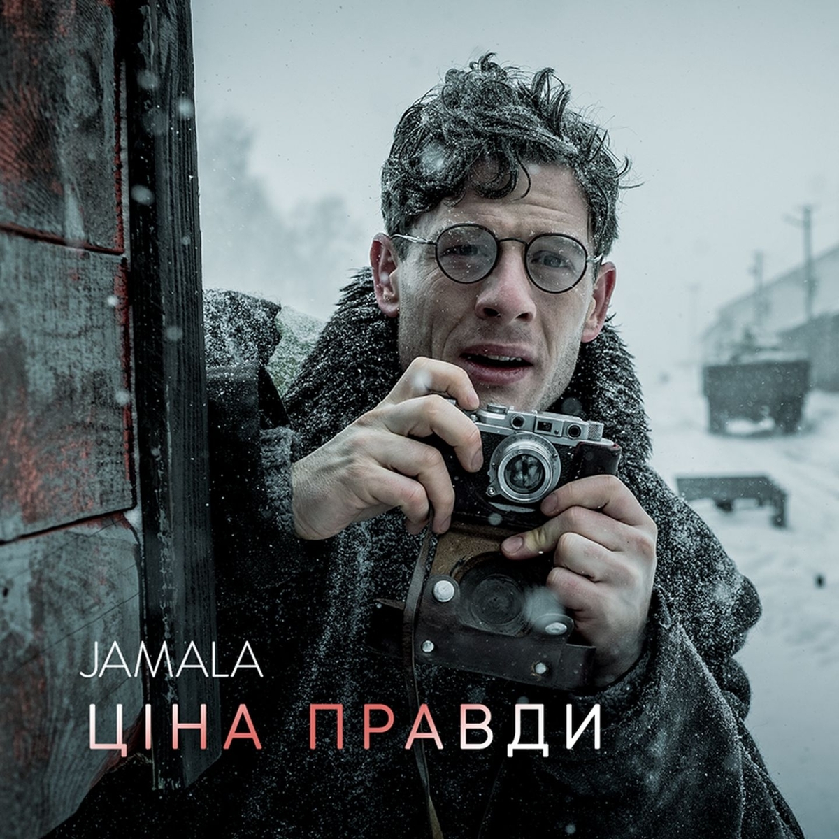  Jamala - Ціна правди