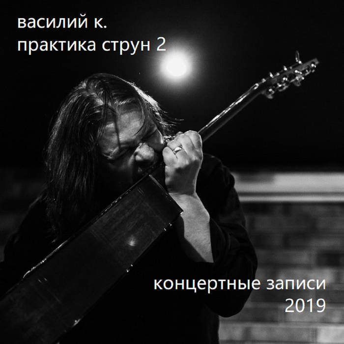  Василий К - Пьяный дервиш
