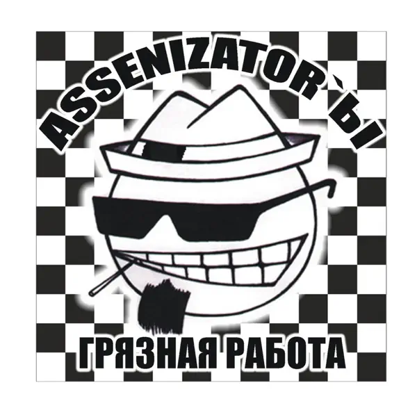  Assenizator'ы - Худей Со Мной