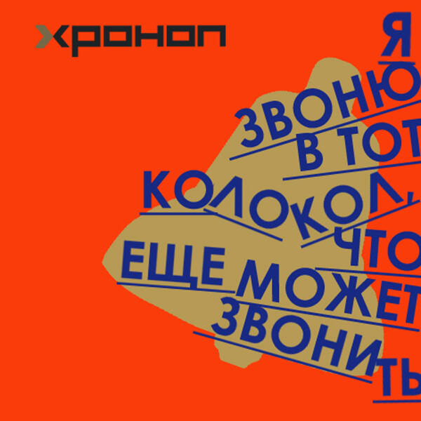 Хроноп - Кардиолог