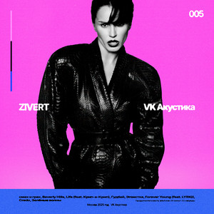  Zivert - В городе лето