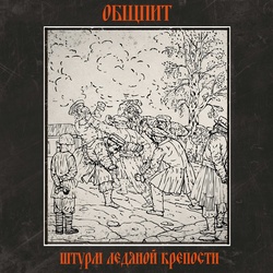  Общпит - Волга